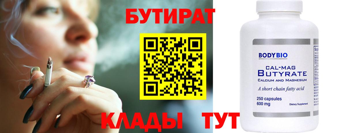 Топки  Бутират оксибутират  Вход с VPN 