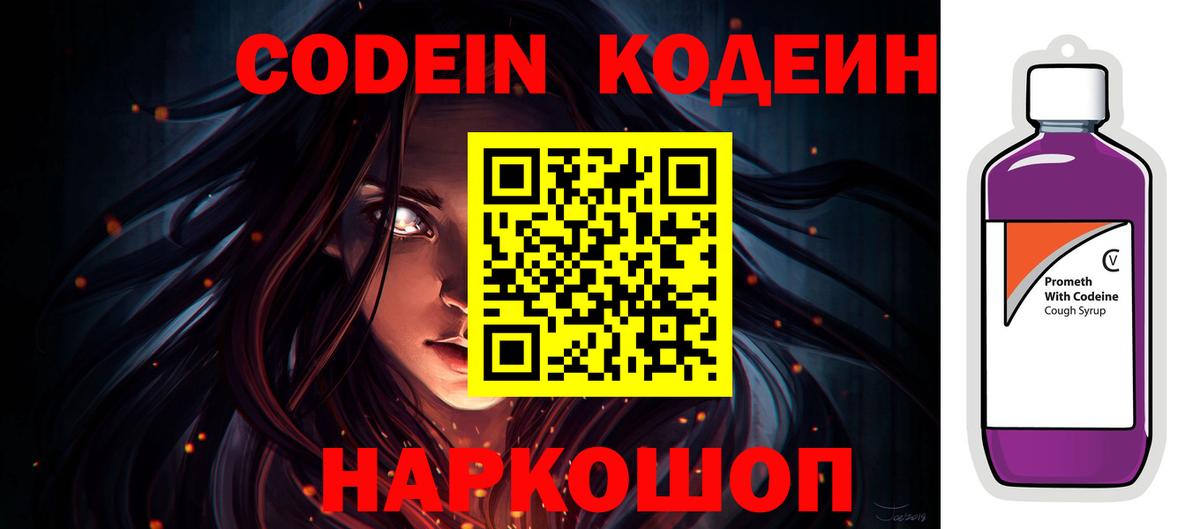 Топки  Кодеиновый сироп Lean Purple Drank  Вход с VPN 