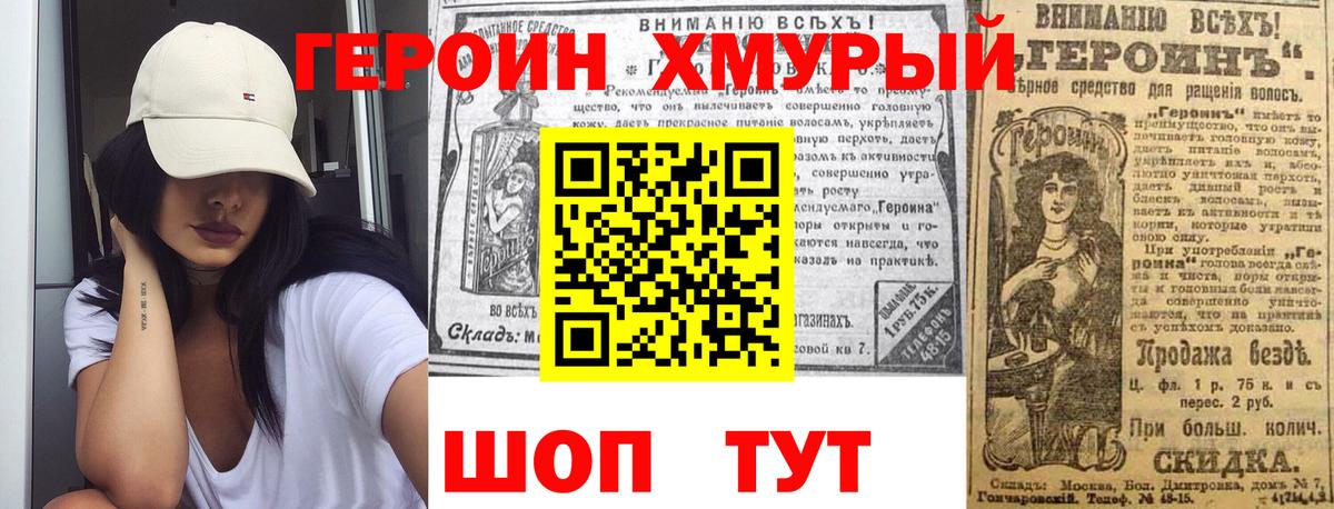 Героин гречка Топки