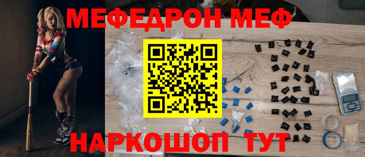 МЕФ кристаллы  Вход с VPN  Топки  МЯУ-МЯУ  Меф кристаллы 