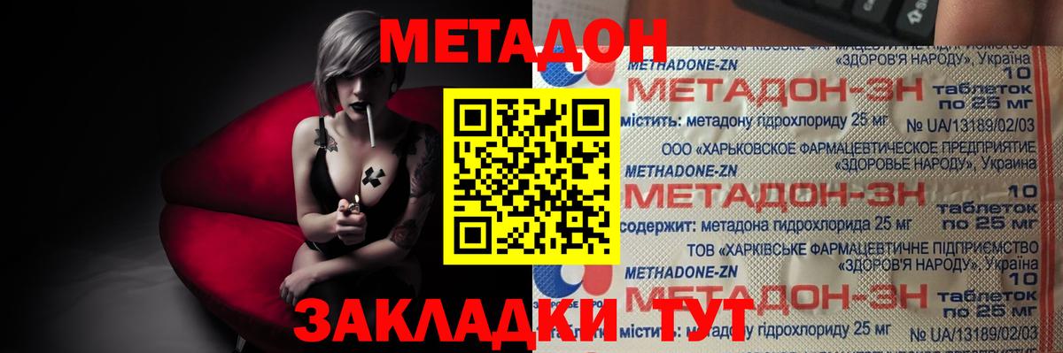 МЕТАДОН methadone  нарко площадка состав  Топки  Вход с VPN 
